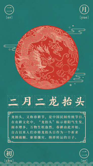 二月二龙抬头知识科普中国风预览效果