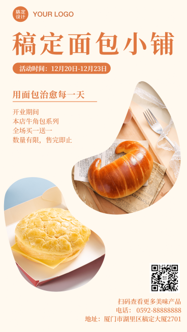 餐饮烘焙面包开业活动海报预览效果