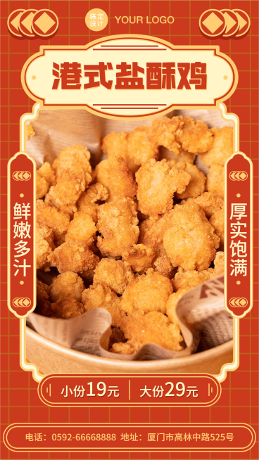 餐饮港式小吃新品上市海报预览效果