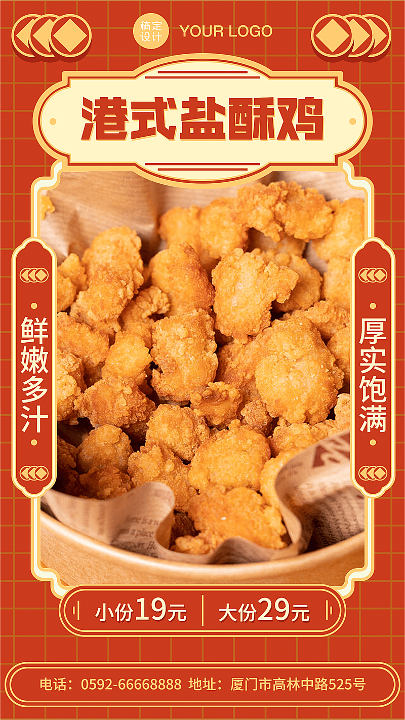 餐饮港式小吃新品上市海报