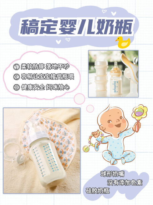 小红书种草母婴亲子产品展示奶瓶预览效果