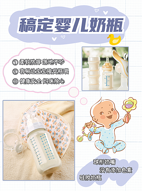 小红书种草母婴亲子产品展示奶瓶