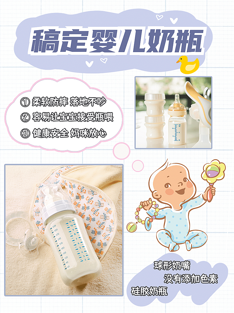 小红书种草母婴亲子产品展示奶瓶