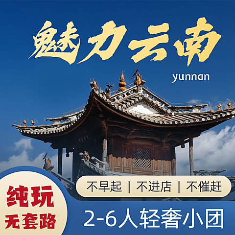 旅游出行促销实景简约方形海报