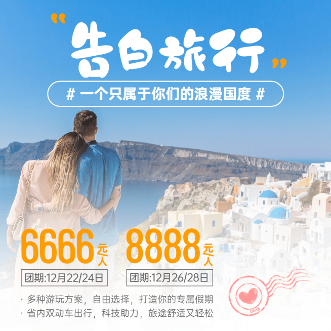 旅游出行促销实景简约方形海报预览效果