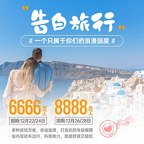 旅游出行促销实景简约方形海报