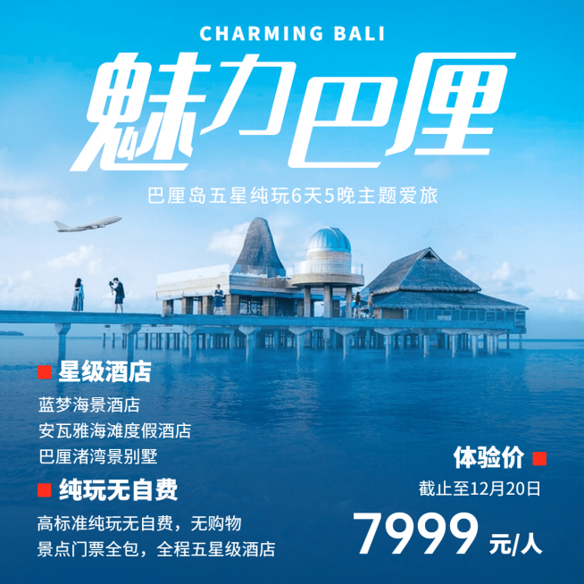 旅游出行促销实景简约方形海报预览效果