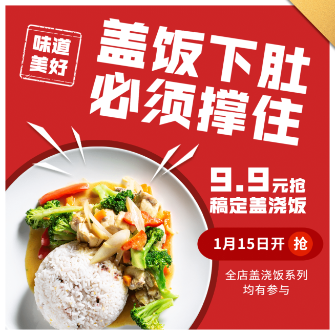 餐饮简餐促销活动方形海报预览效果