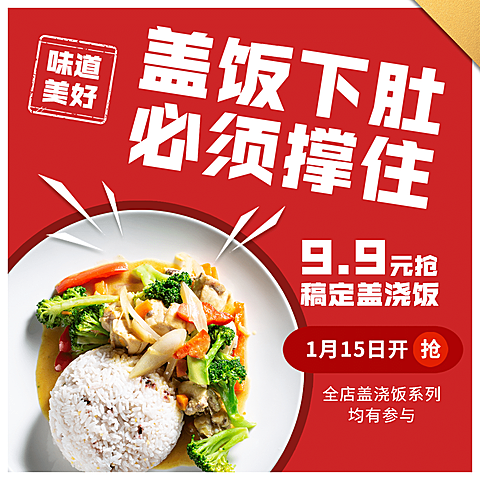 餐饮简餐促销活动方形海报