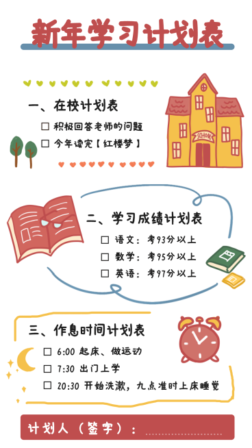 新年学习计划手帐预览效果
