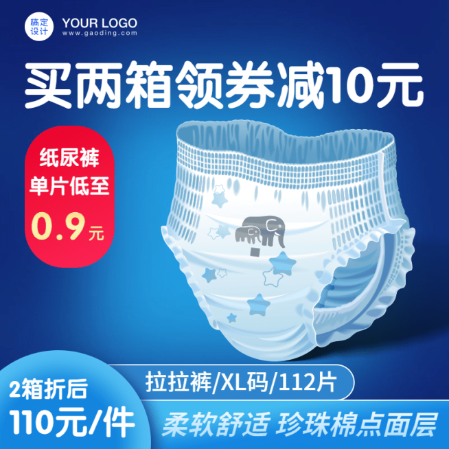母婴洗护纸尿裤直通车主图预览效果