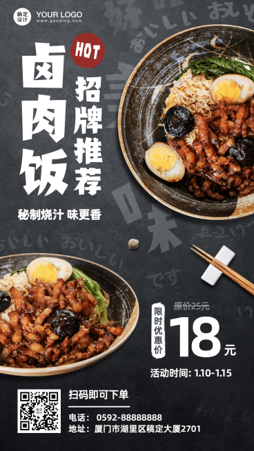 餐饮卤肉饭盖浇饭菜品上市促销海报预览效果