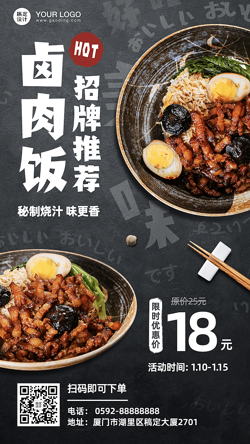餐饮卤肉饭盖浇饭菜品上市促销海报