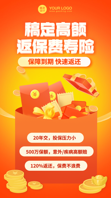 金融保险人寿险业务介绍扁平风海报预览效果