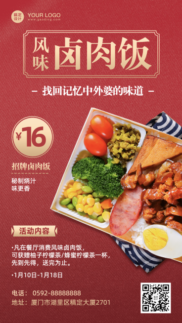 餐饮卤肉饭促销活动海报预览效果