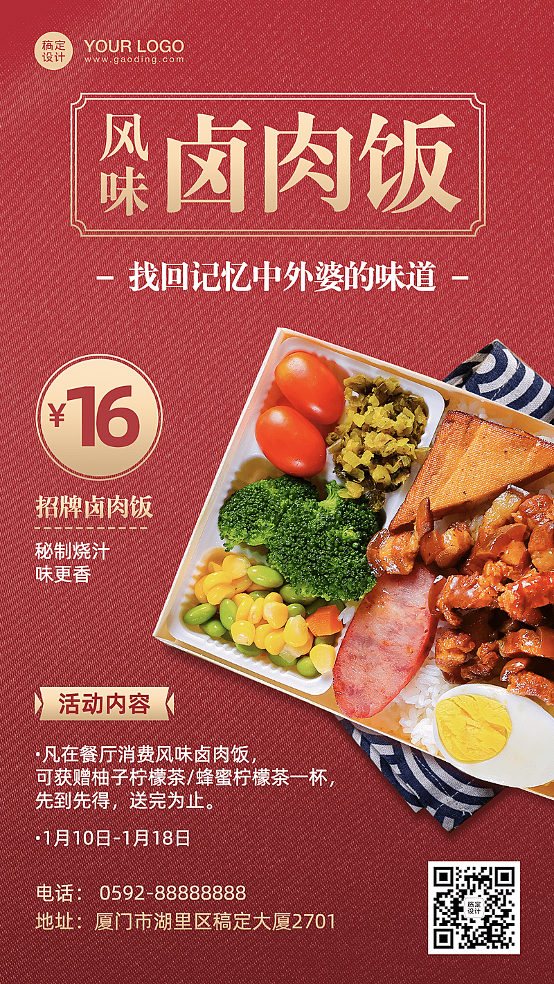 餐饮卤肉饭促销活动海报