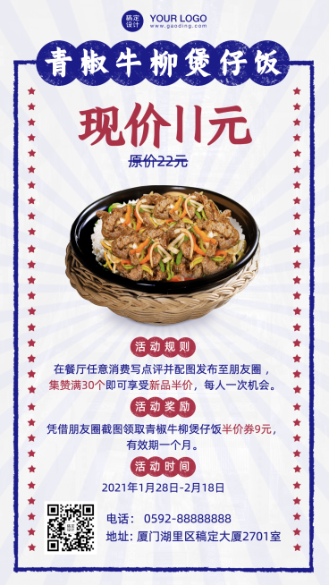 餐饮煲仔饭促销活动海报预览效果
