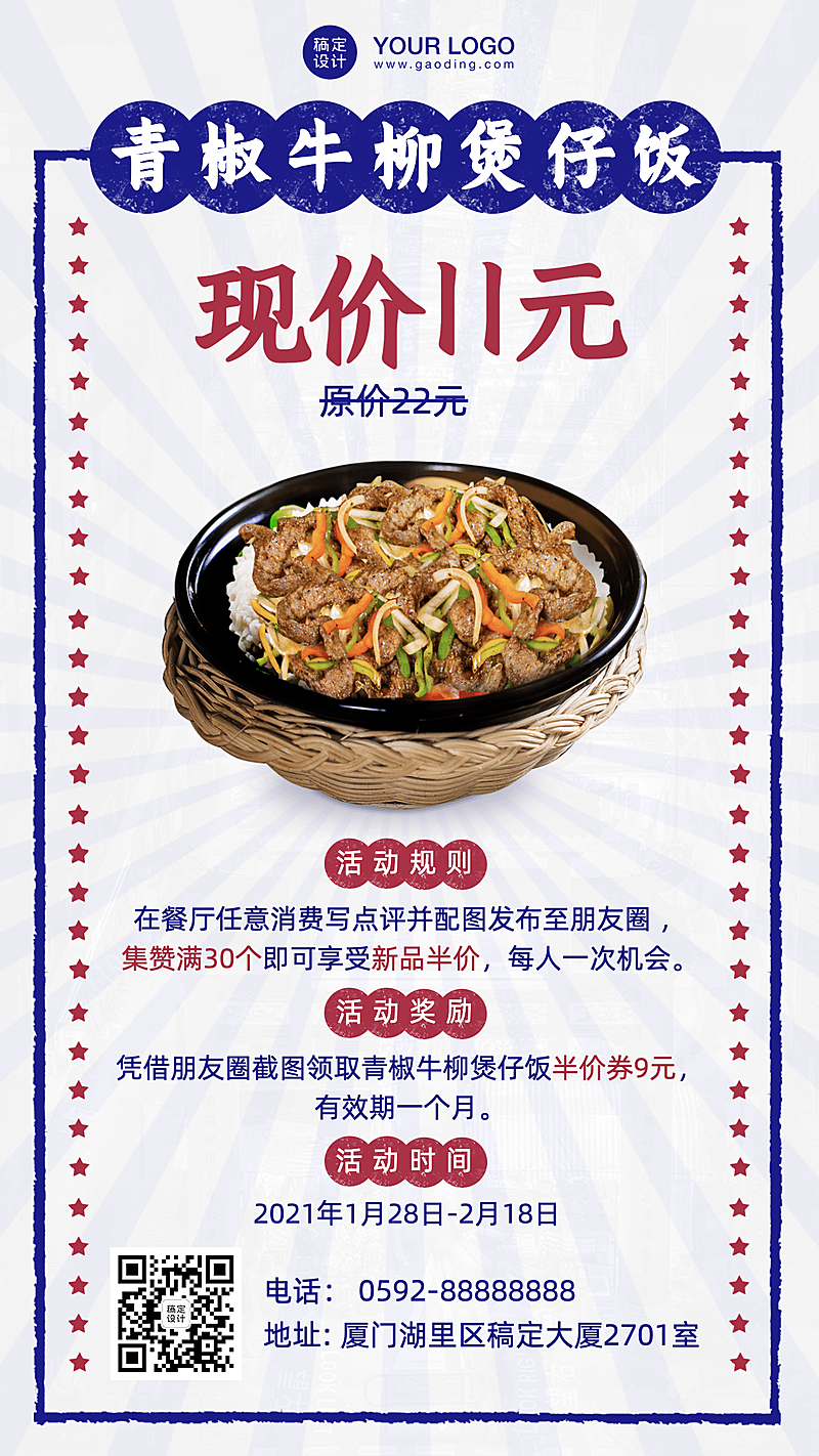 餐饮煲仔饭促销活动海报