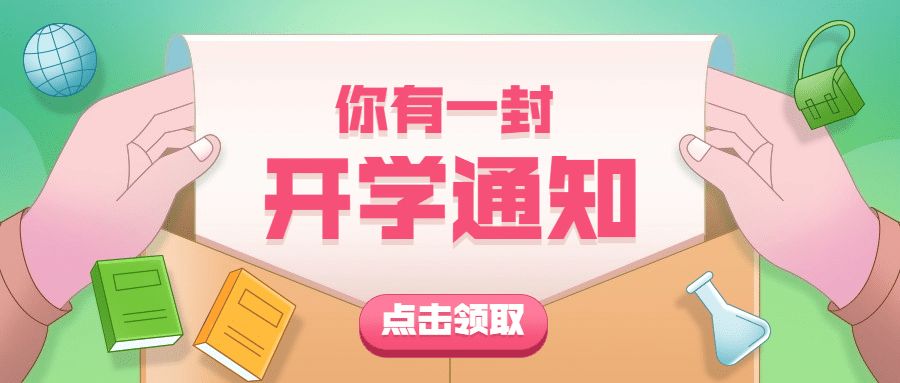 春季开学通知便签手势公众号首图预览效果