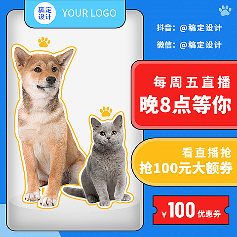 卡通宠物直播主图