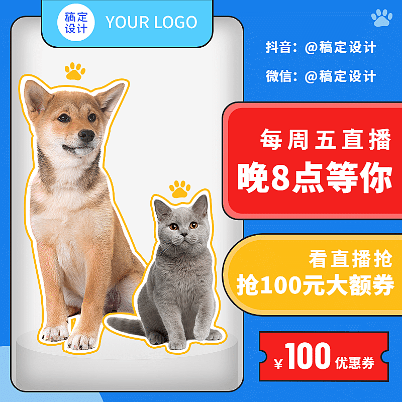 卡通宠物直播主图