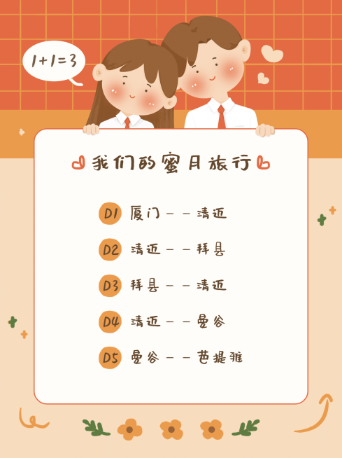 可爱情人节秀恩爱小红书封面配图预览效果