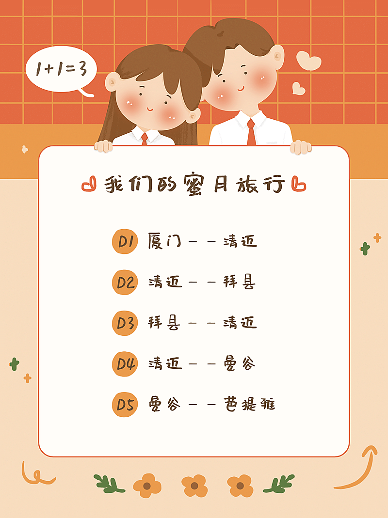 可爱情人节秀恩爱小红书封面配图