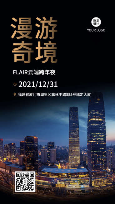 邀请函活动酒店会议城市地标海报预览效果