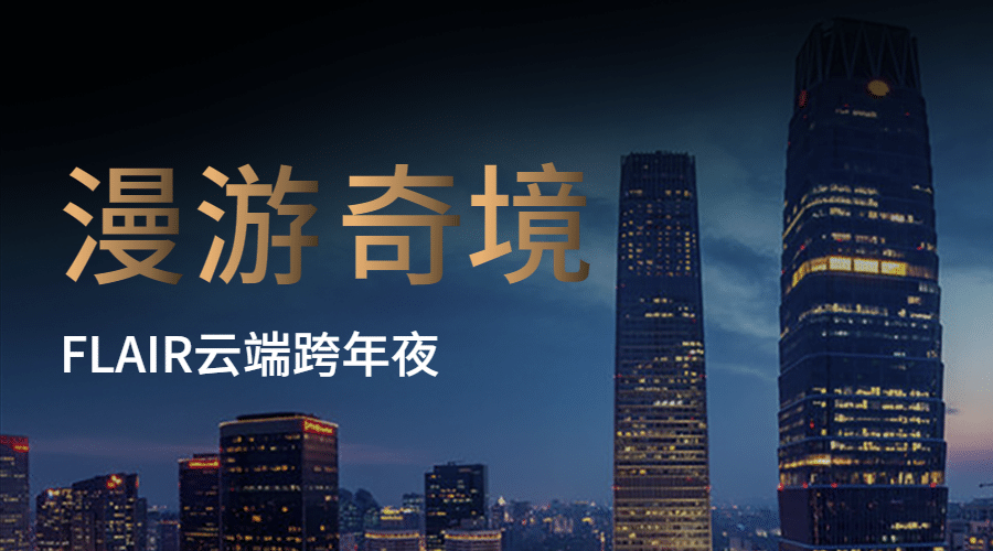 邀请函活动酒店会议回顾城市地标预览效果