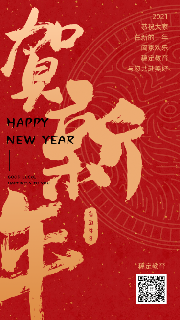 元旦春节/红金大字/手机海报预览效果