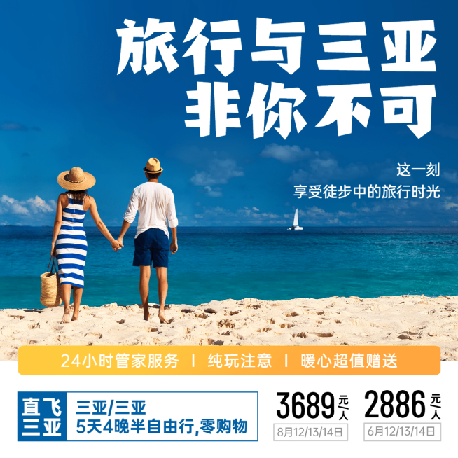 旅游出行促销实景简约方形海报预览效果
