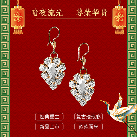 年货节促销饰品耳环直通车主图