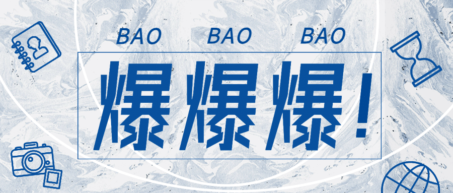 重磅消息最新热点爆文公众号首图预览效果