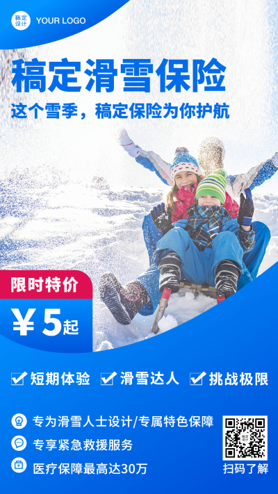 金融保险户外运动意外险介绍海报