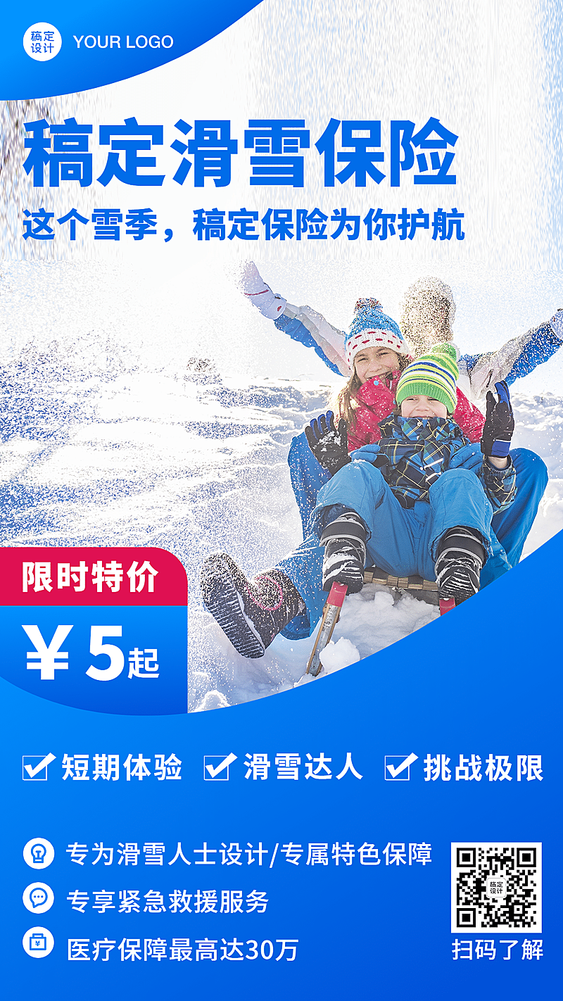 金融保险户外运动意外险介绍海报