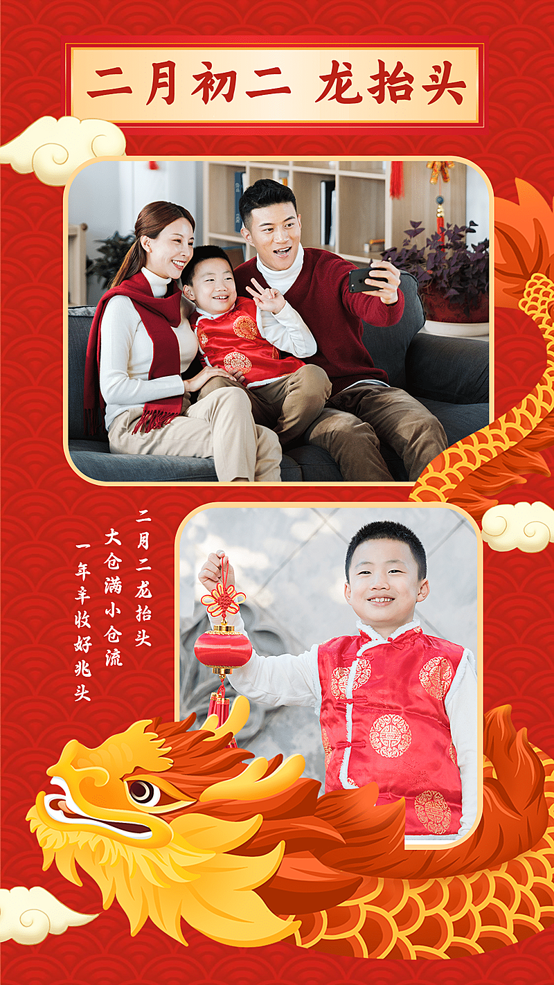 春节习俗二月二龙抬头祝福