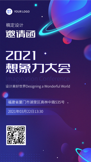 科技风邀请函星球会议活动海报预览效果