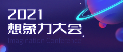 科技风邀请函星球会议活动首图
