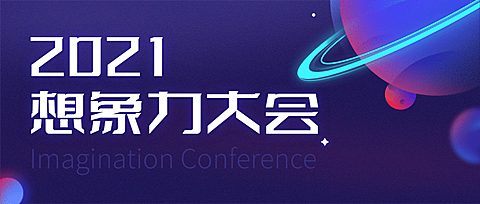 科技风邀请函星球会议活动首图