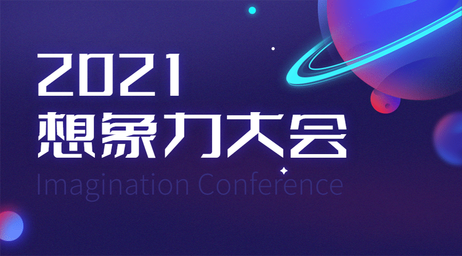 科技风邀请函星球会议活动banner预览效果