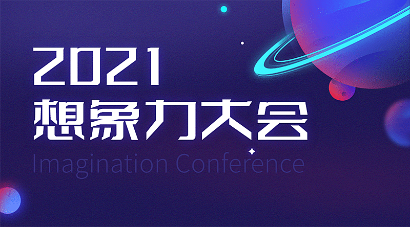 科技风邀请函星球会议活动banner