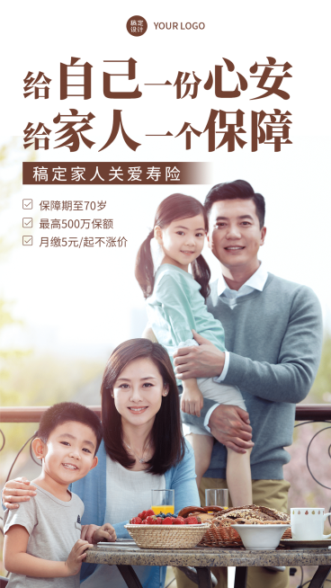 金融保险人寿险业务介绍守护家人海报预览效果