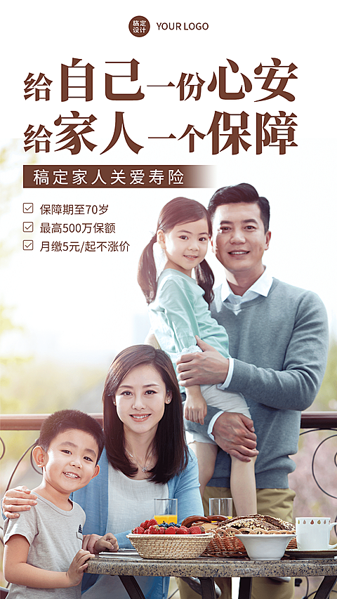 金融保险人寿险业务介绍守护家人海报