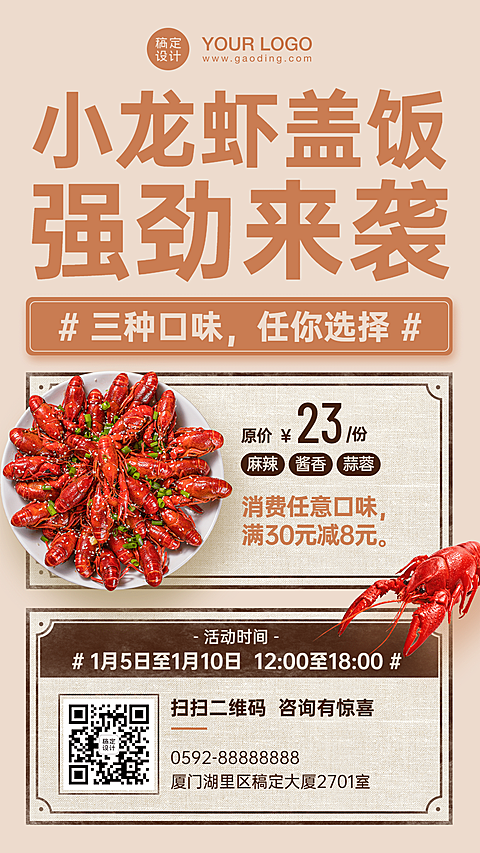 餐饮小龙虾盖饭促销活动海报