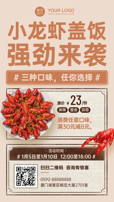 餐饮小龙虾盖饭促销活动海报