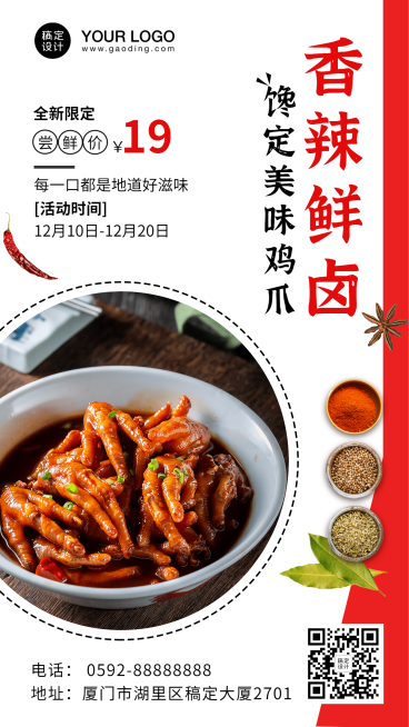 餐饮卤味新品上市海报预览效果