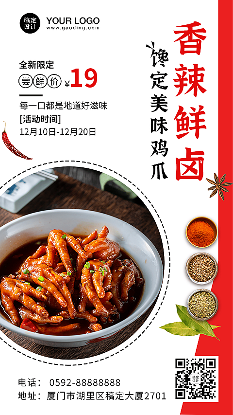 餐饮卤味新品上市海报