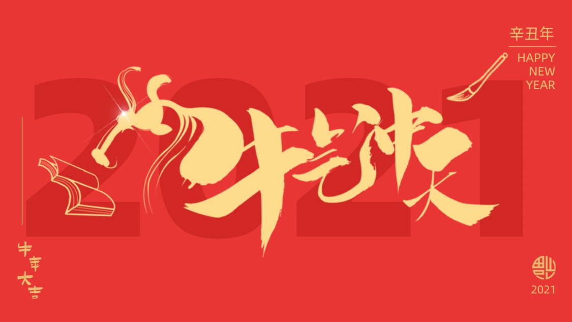 牛气冲天 新年祝福横版海报