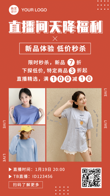 直播活动预告促销优惠新品手机海报预览效果