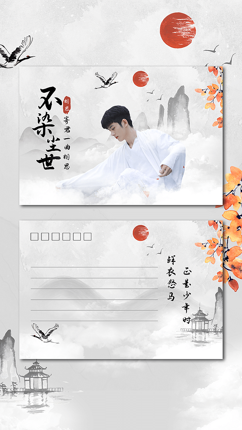 古风横版明信片预览海报明星应援
